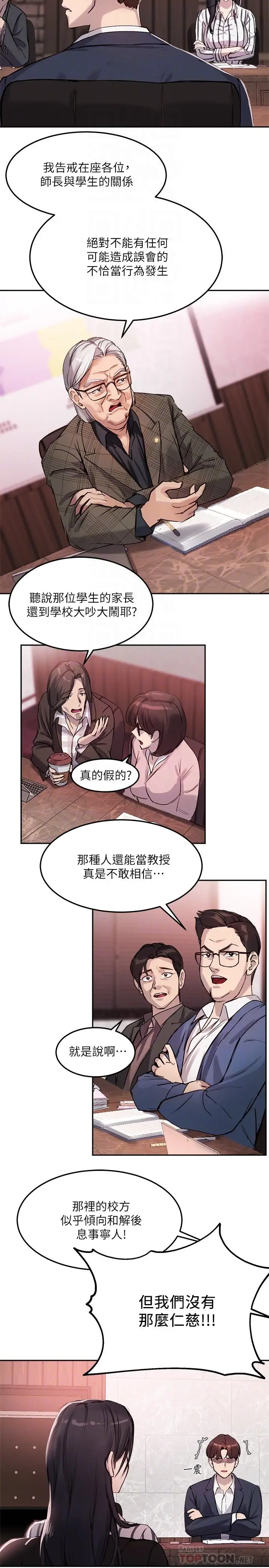漫画《指导女大生》第9话第18张图