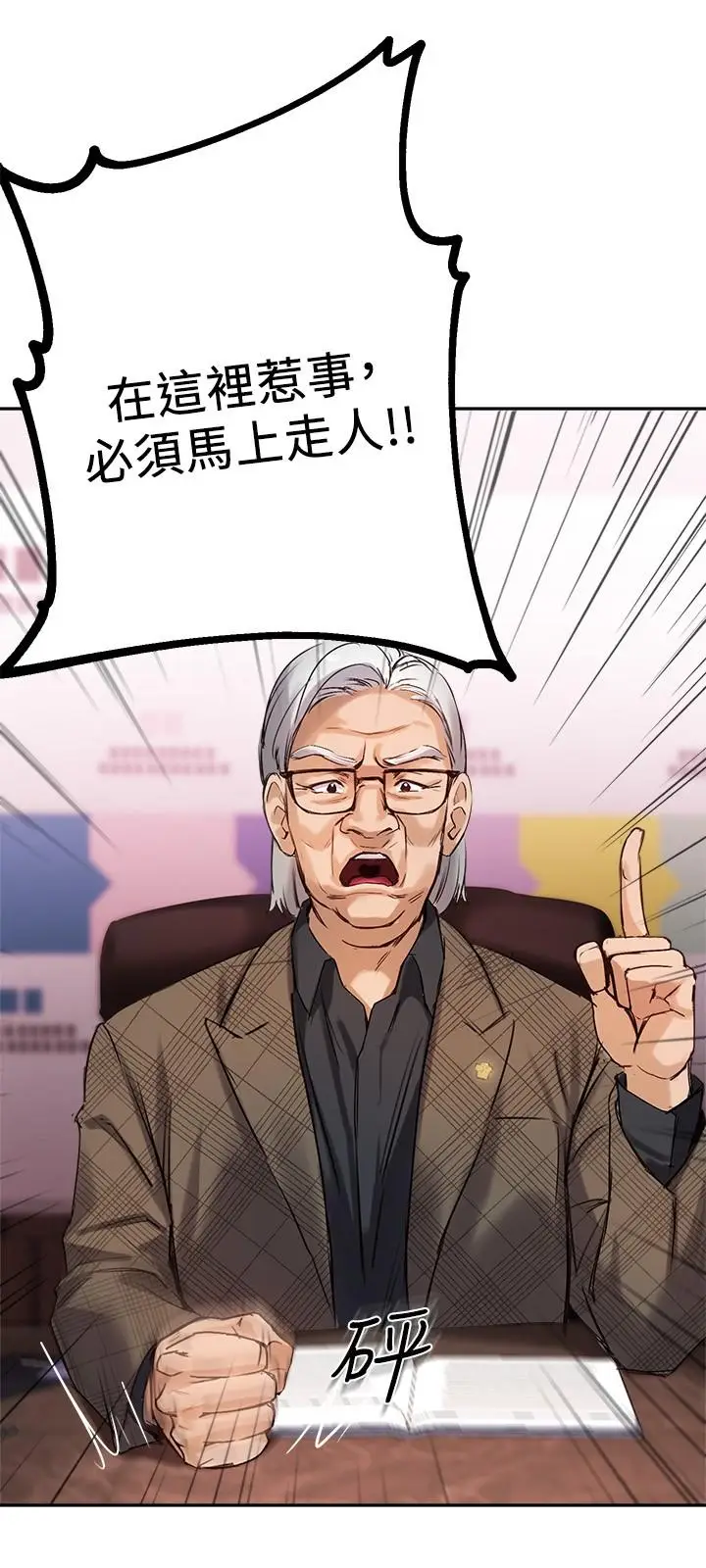 漫画《指导女大生》第9话第19张图