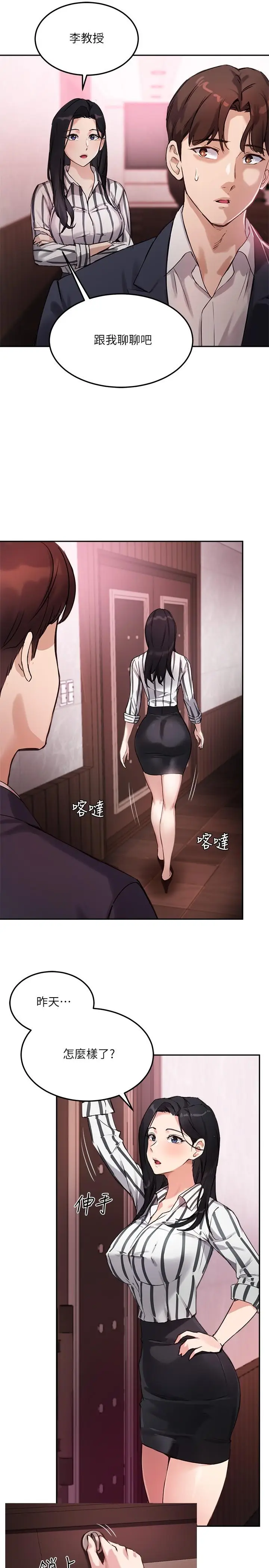 漫画《指导女大生》第9话第21张图
