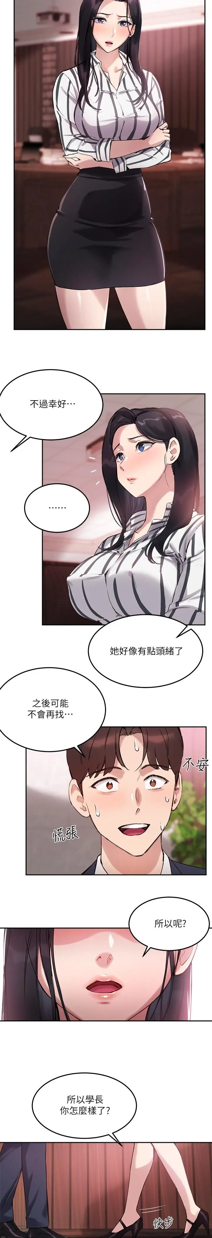 漫画《指导女大生》第9话第24张图
