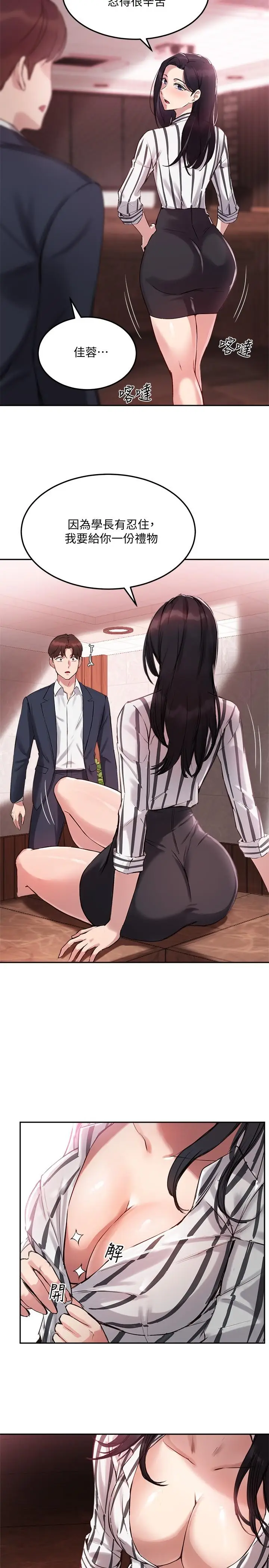 漫画《指导女大生》第9话第27张图