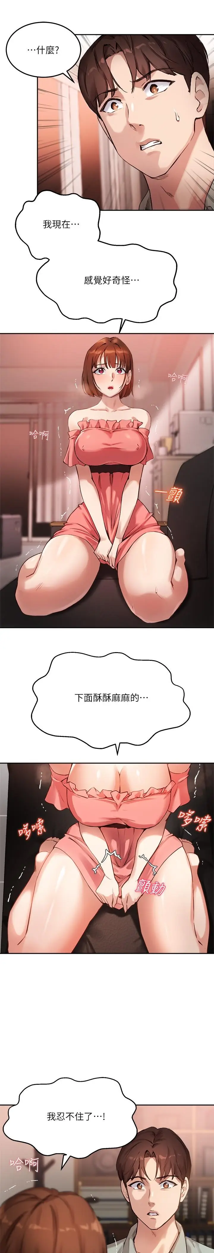 漫画《指导女大生》第9话第3张图