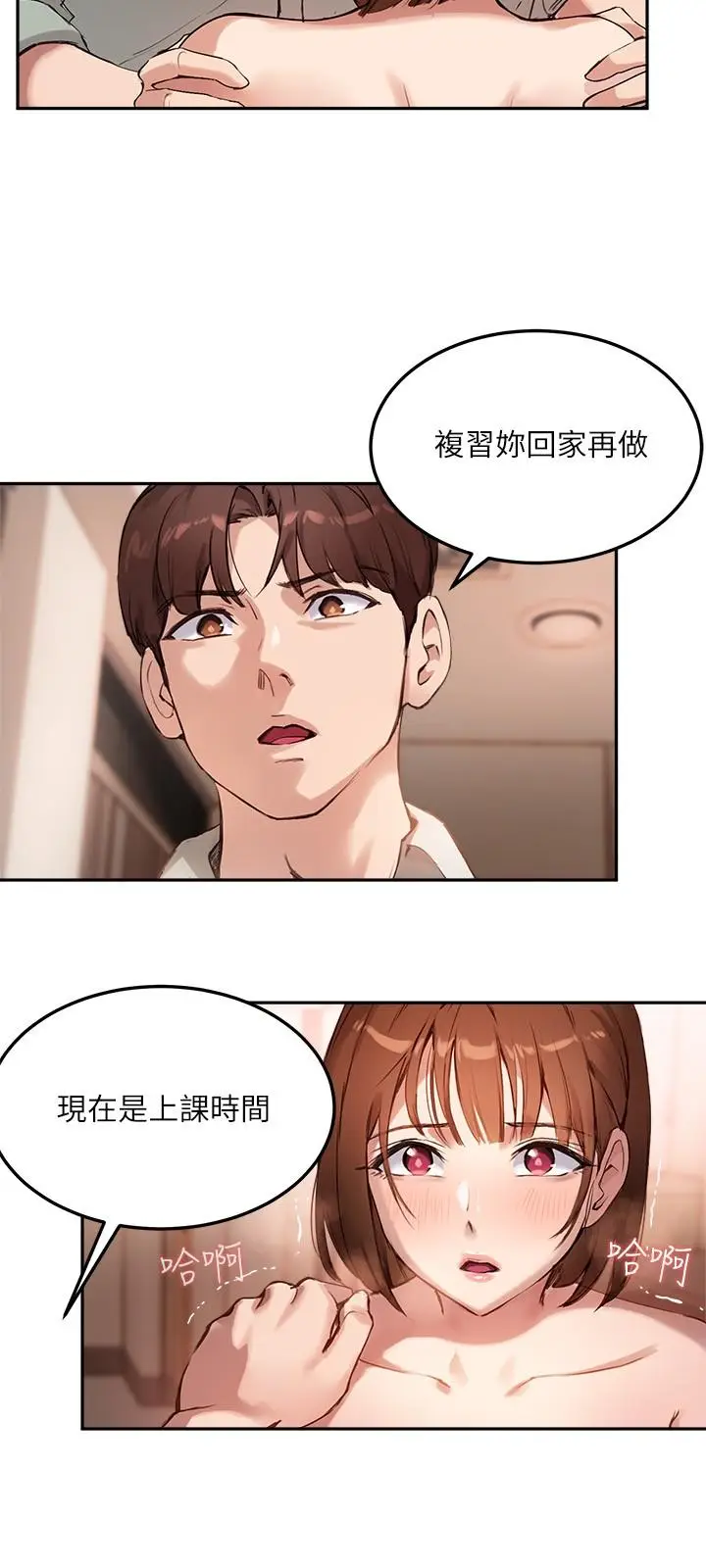 漫画《指导女大生》第9话第5张图