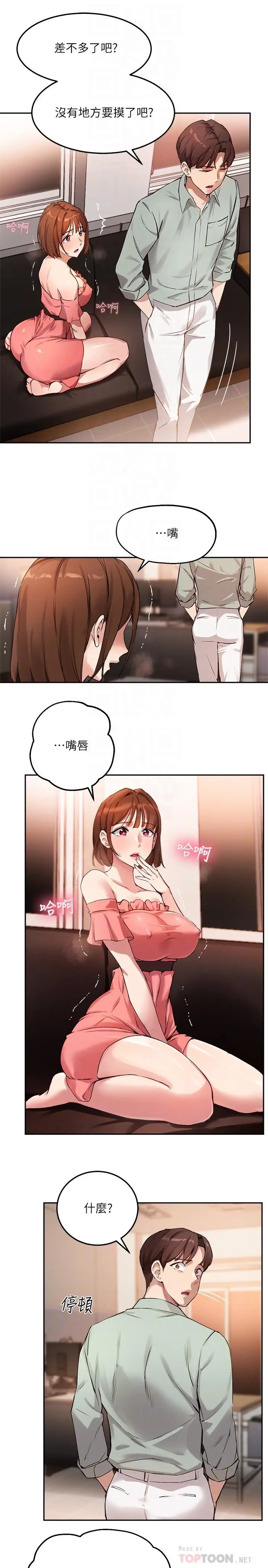 漫画《指导女大生》第9话第6张图