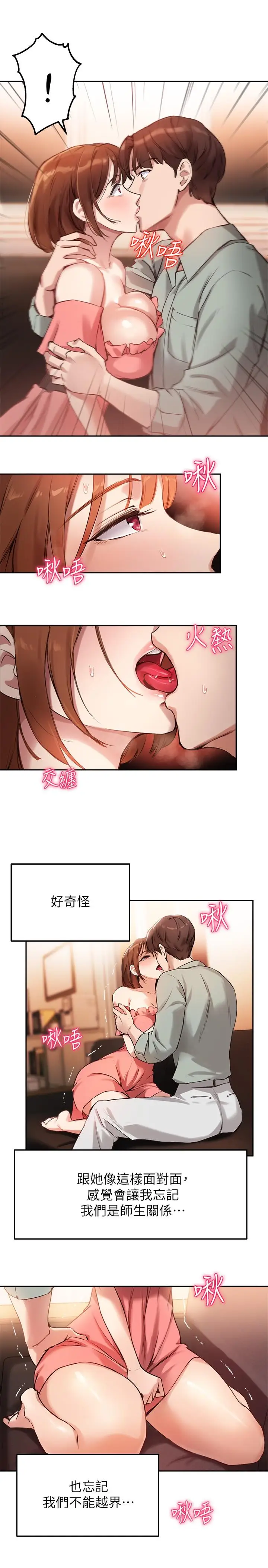 漫画《指导女大生》第9话第9张图