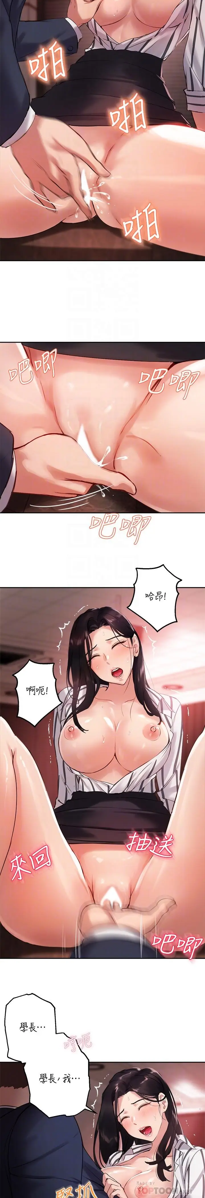 漫画《指导女大生》第10话第14张图