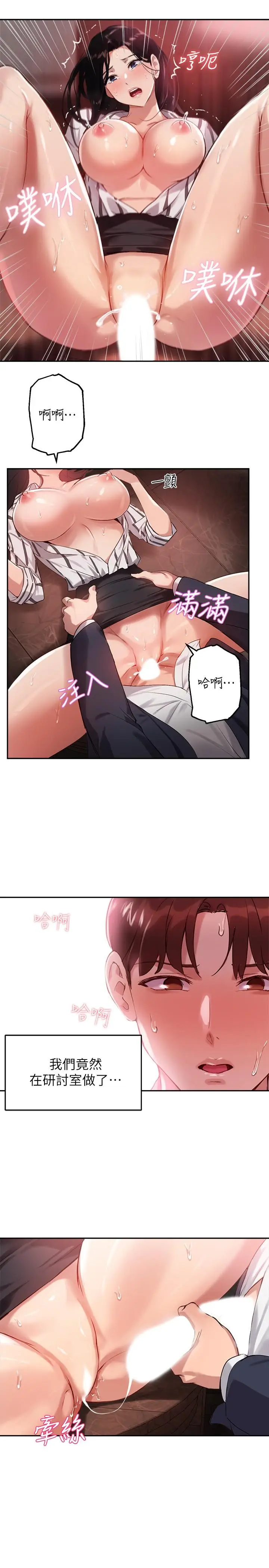 漫画《指导女大生》第10话第24张图