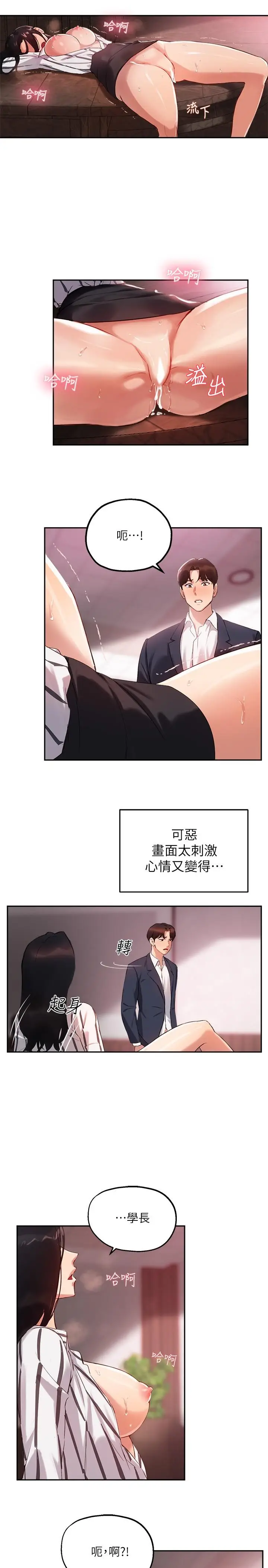 漫画《指导女大生》第10话第25张图