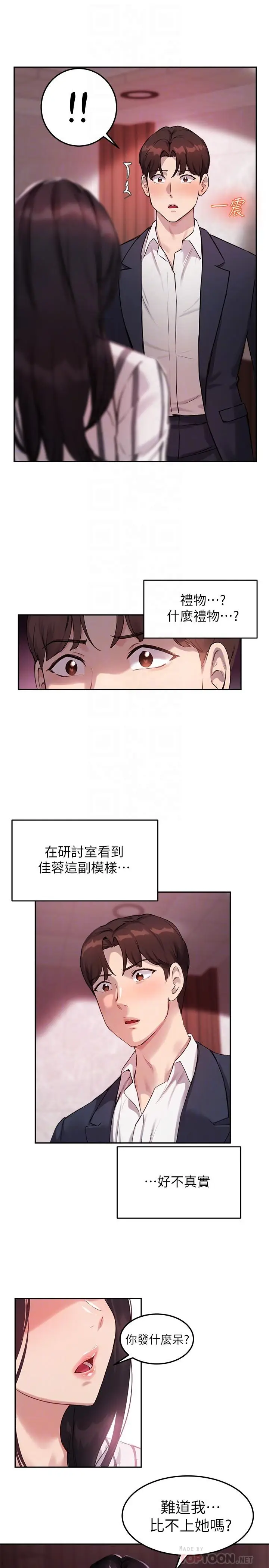 漫画《指导女大生》第10话第4张图