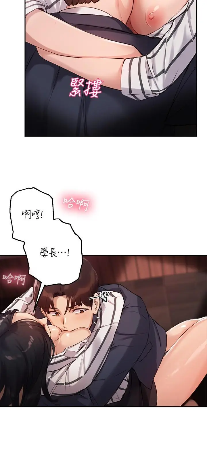 漫画《指导女大生》第10话第9张图