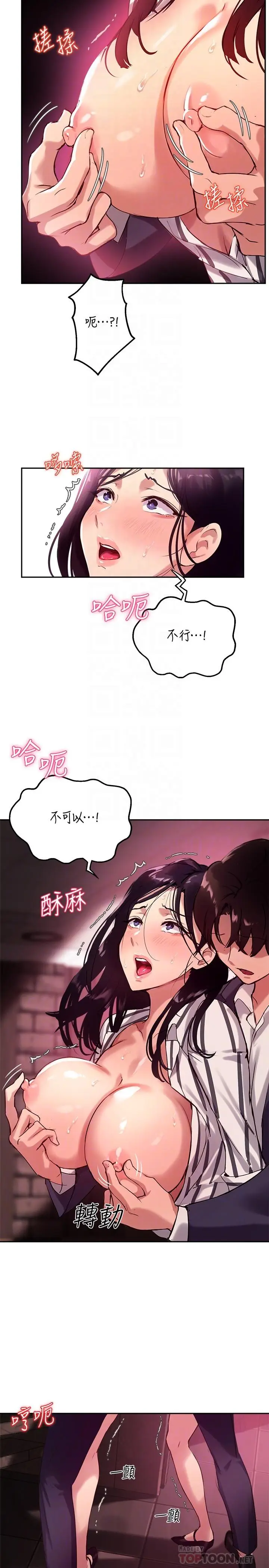 漫画《指导女大生》第11话第10张图