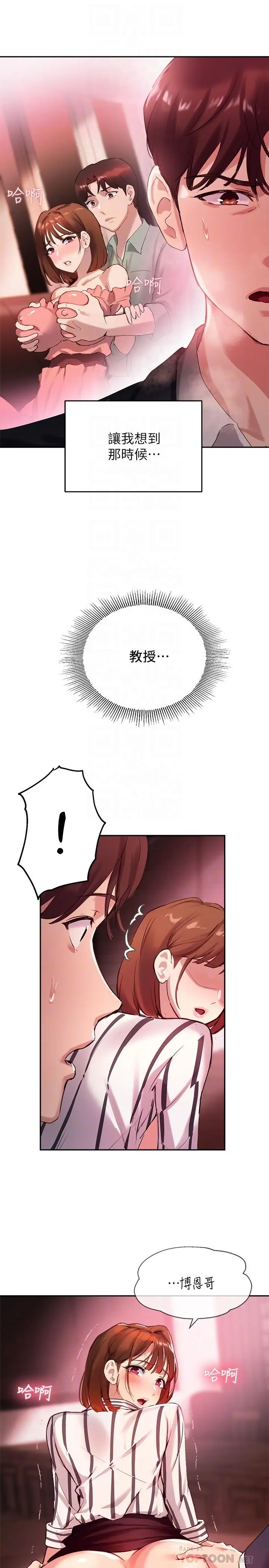 漫画《指导女大生》第11话第12张图