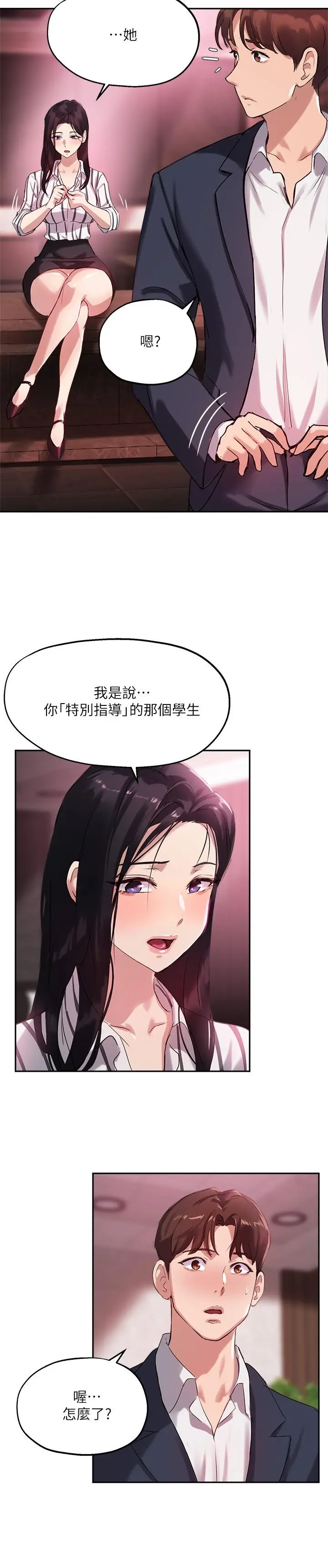 漫画《指导女大生》第11话第26张图
