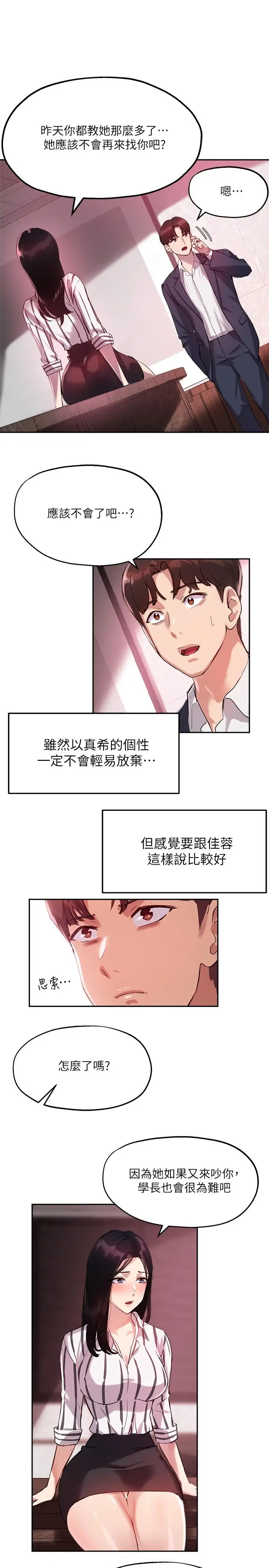 漫画《指导女大生》第11话第27张图