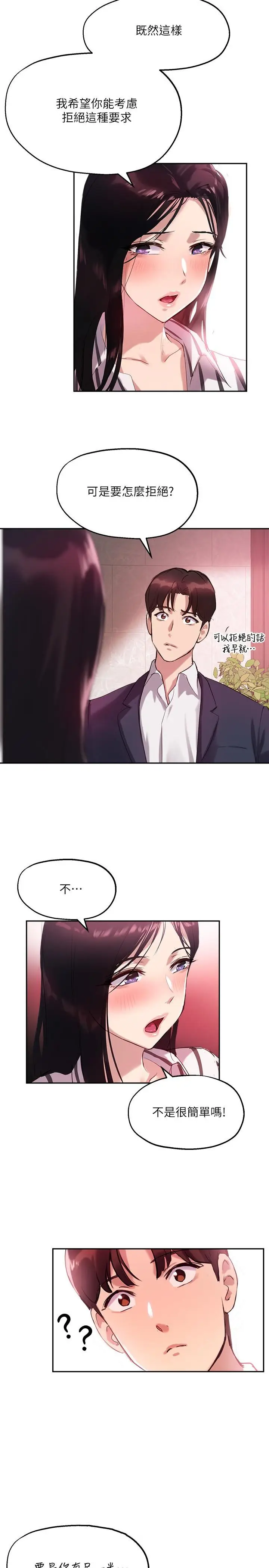 漫画《指导女大生》第11话第28张图