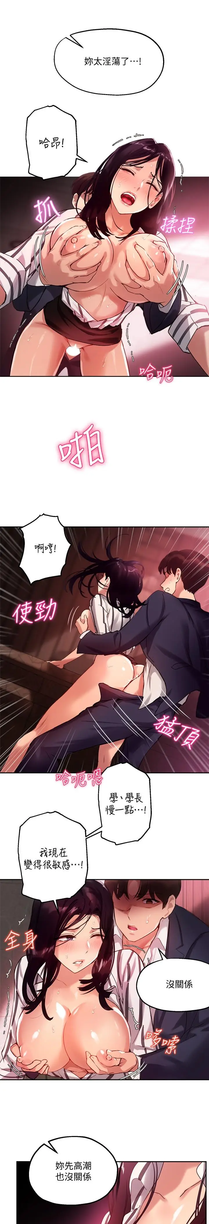 漫画《指导女大生》第11话第9张图