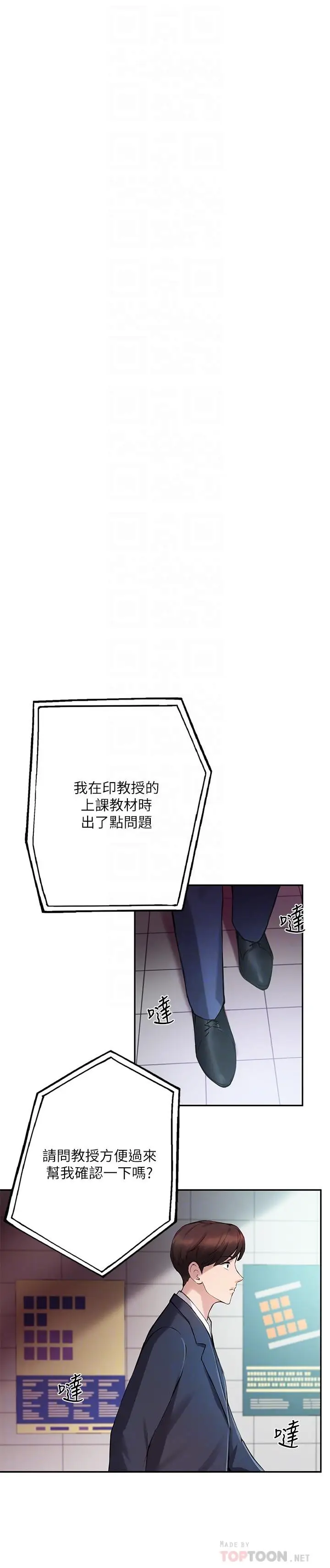 漫画《指导女大生》第12话第10张图
