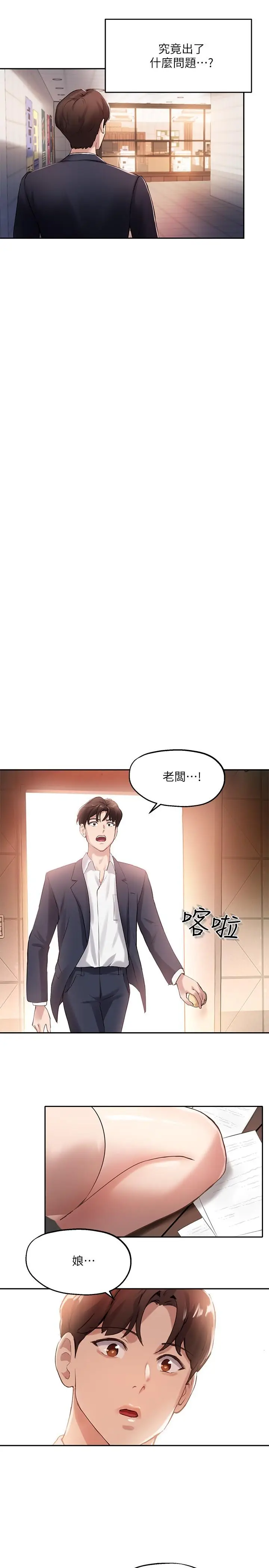 漫画《指导女大生》第12话第11张图