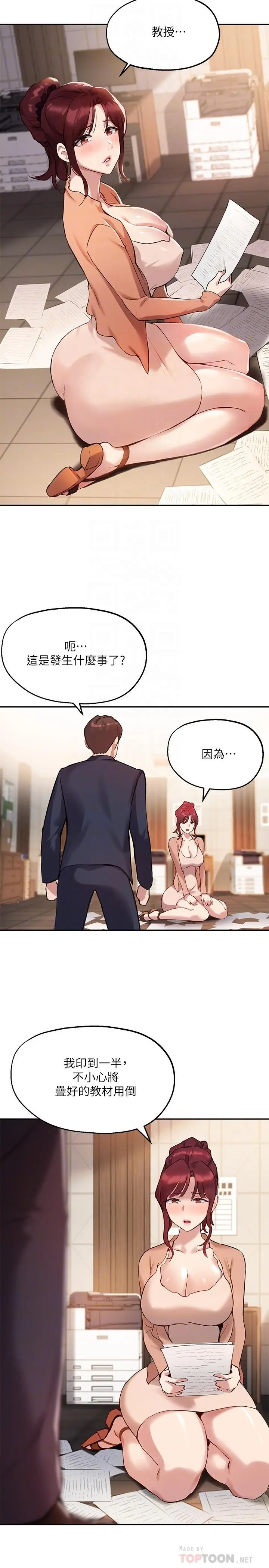 漫画《指导女大生》第12话第12张图