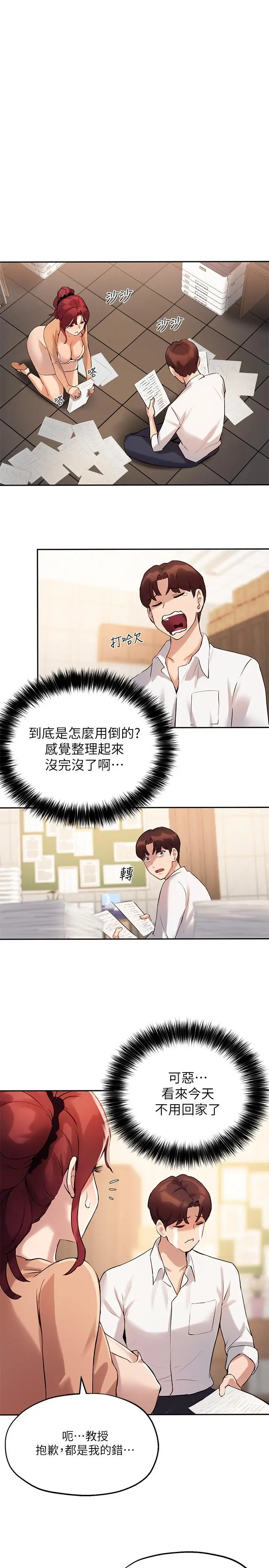 漫画《指导女大生》第12话第19张图