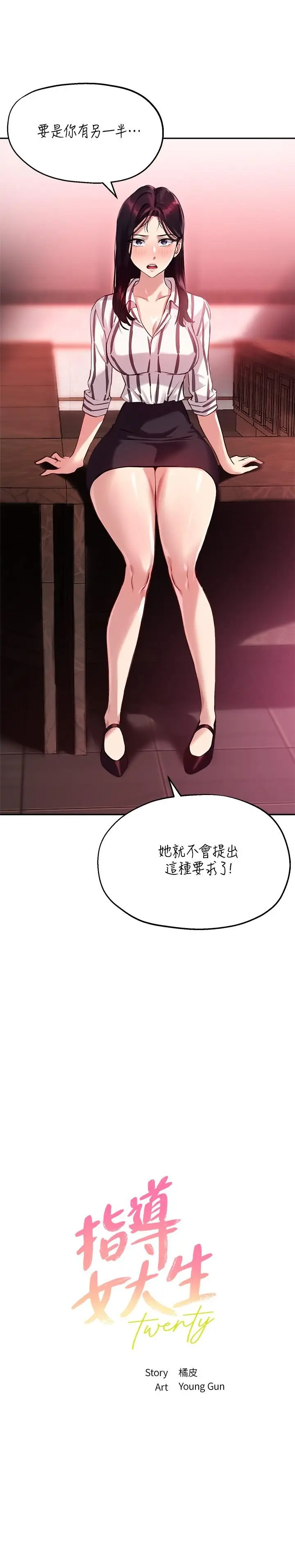 漫画《指导女大生》第12话第2张图