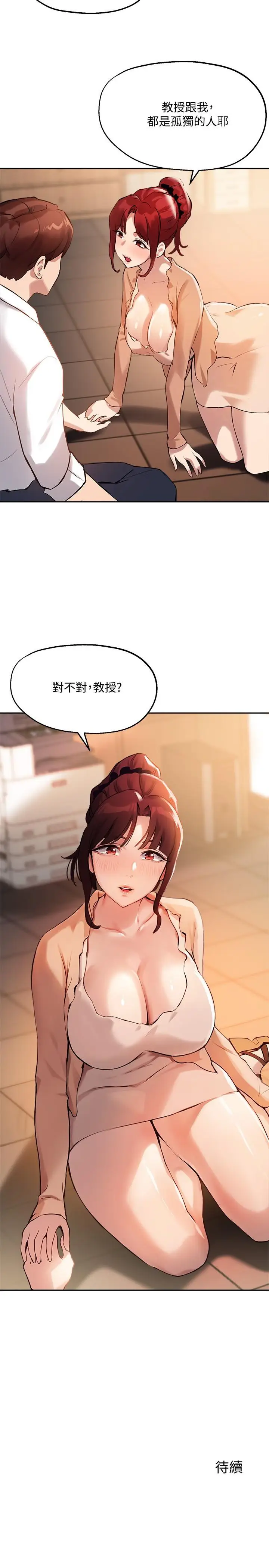 漫画《指导女大生》第12话第25张图