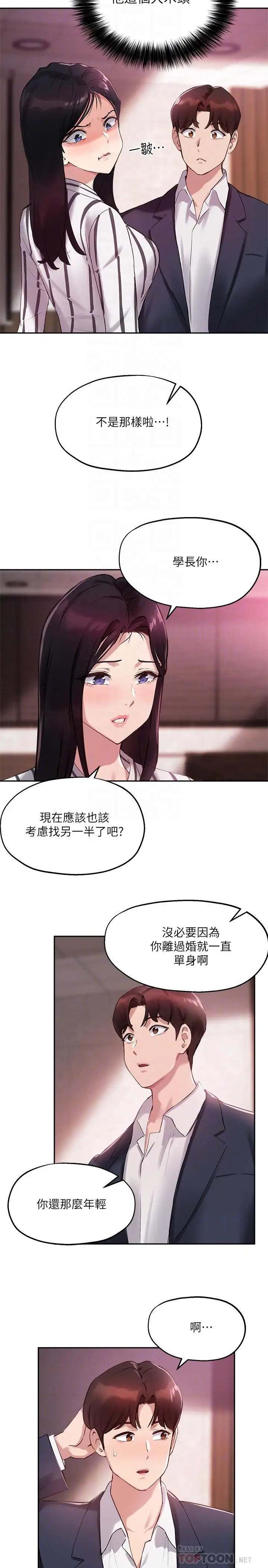 漫画《指导女大生》第12话第4张图