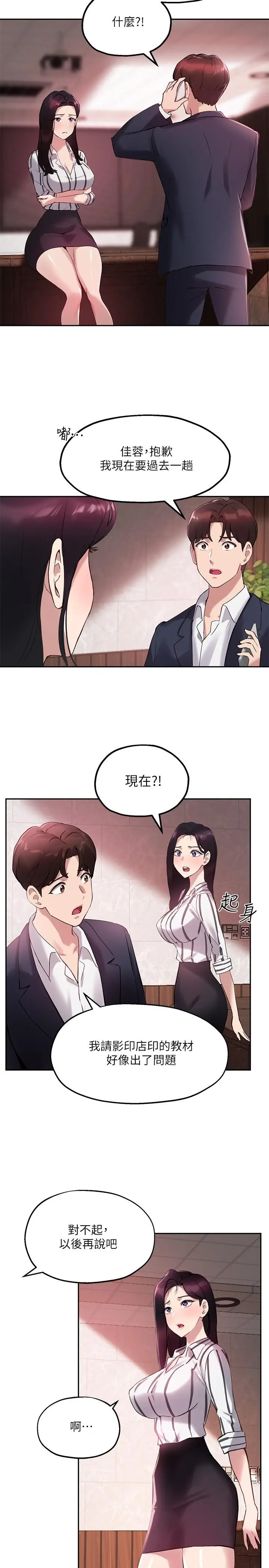 漫画《指导女大生》第12话第7张图