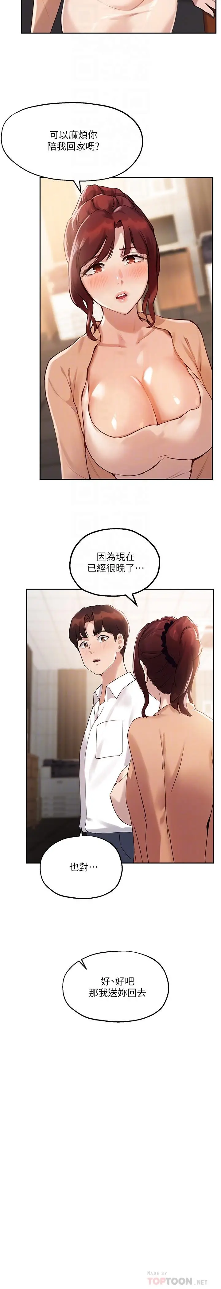 漫画《指导女大生》第13话第10张图
