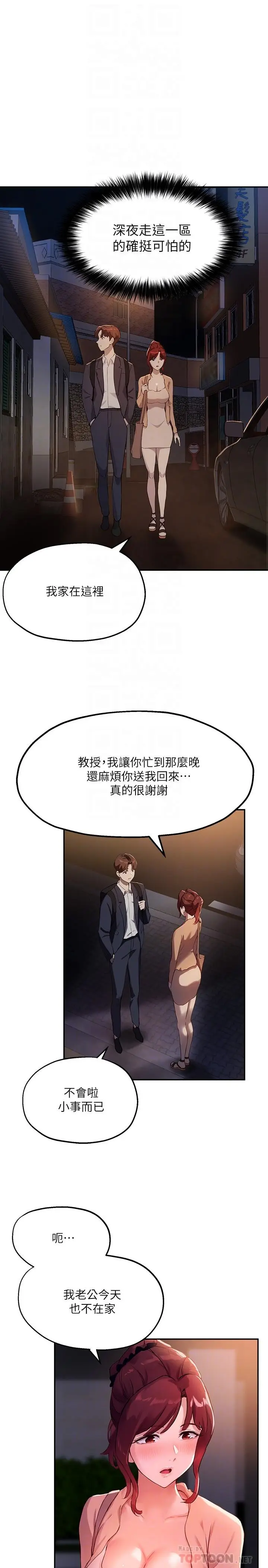 漫画《指导女大生》第13话第12张图