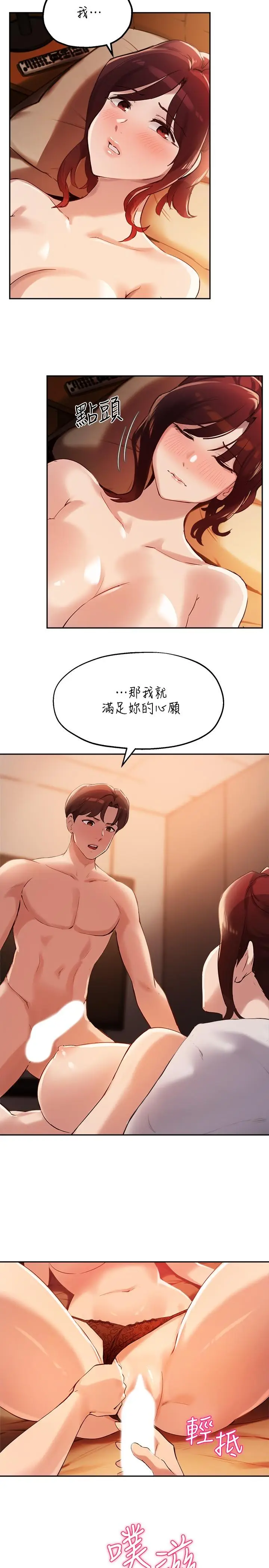 漫画《指导女大生》第13话第17张图