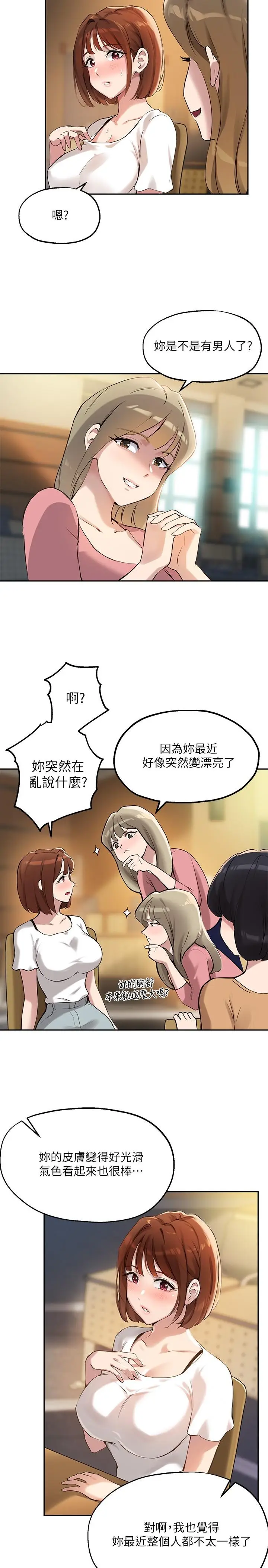 漫画《指导女大生》第13话第25张图