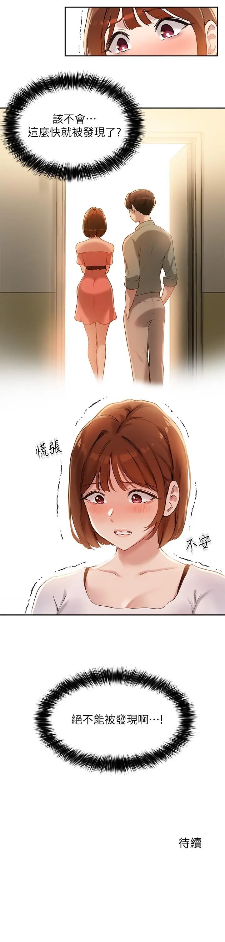 漫画《指导女大生》第13话第28张图