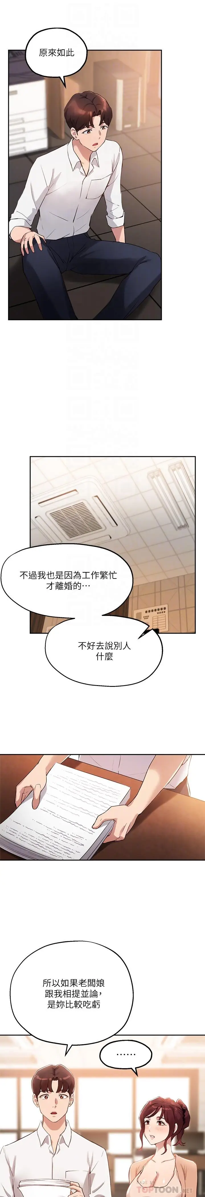 漫画《指导女大生》第13话第6张图