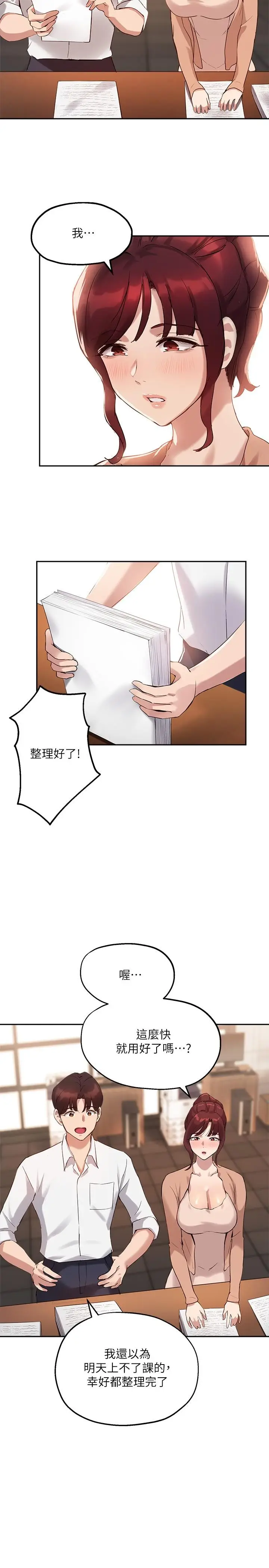 漫画《指导女大生》第13话第7张图