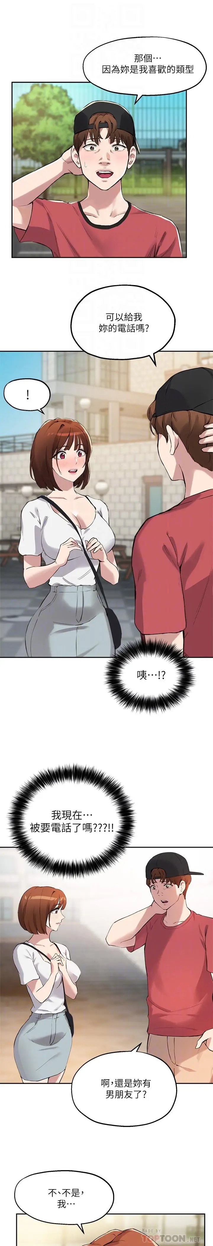 漫画《指导女大生》第14话第12张图