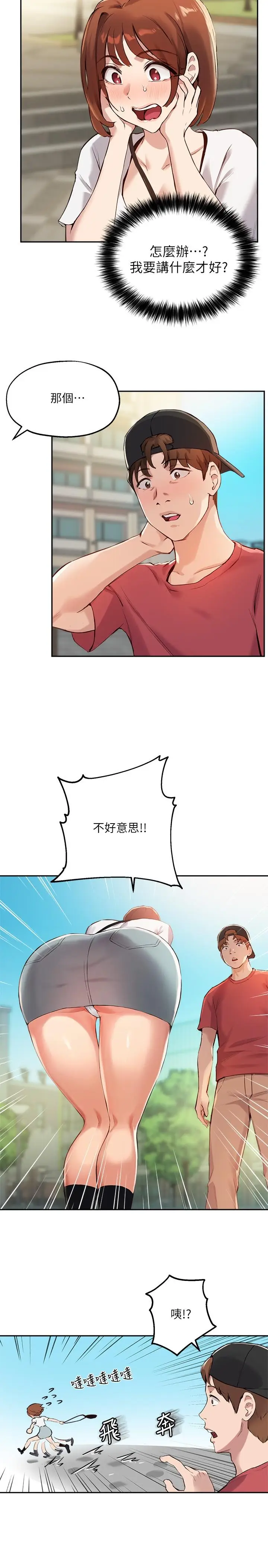 漫画《指导女大生》第14话第13张图