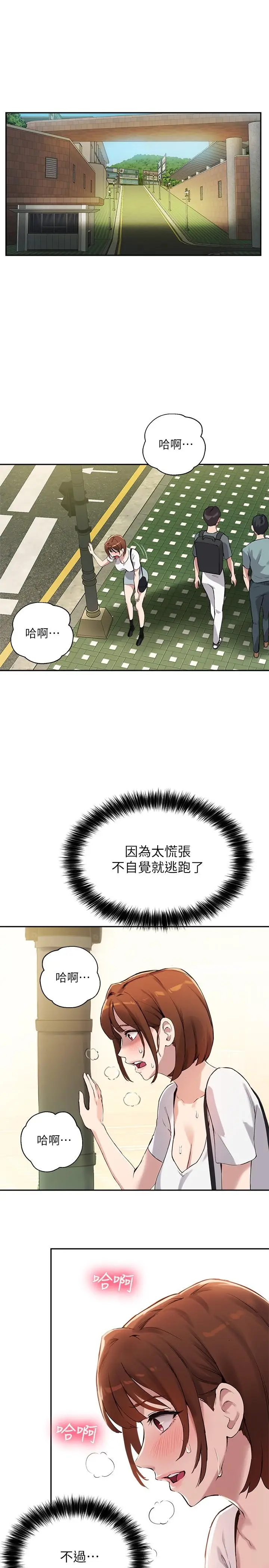 漫画《指导女大生》第14话第15张图