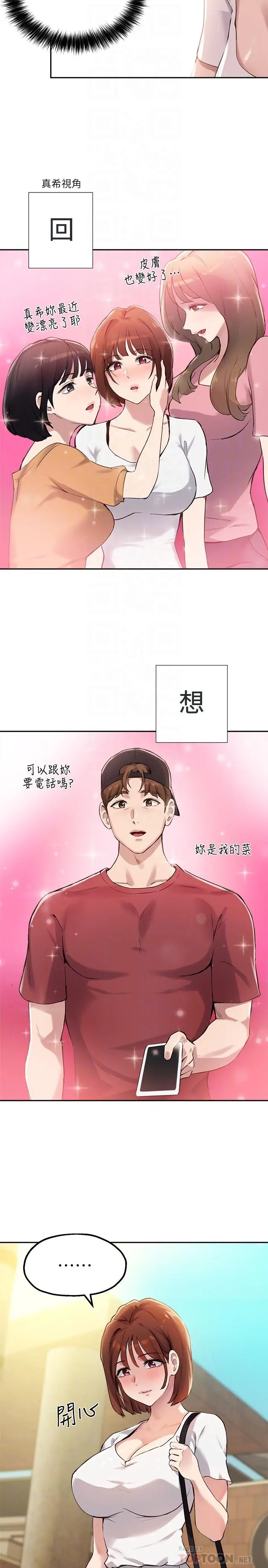 漫画《指导女大生》第14话第16张图