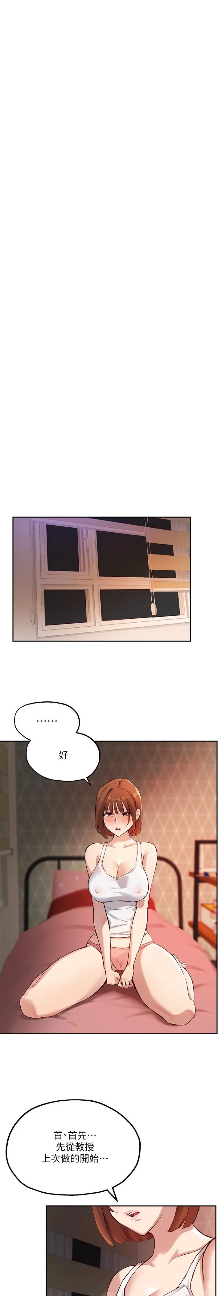 漫画《指导女大生》第14话第19张图