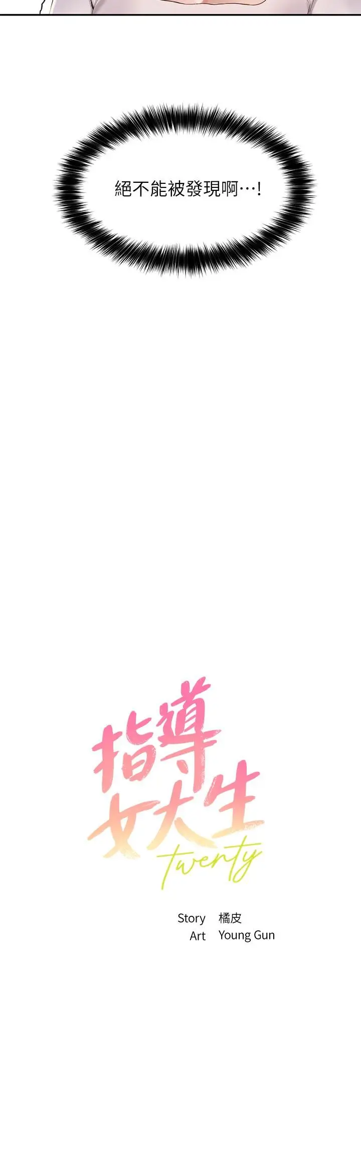漫画《指导女大生》第14话第2张图
