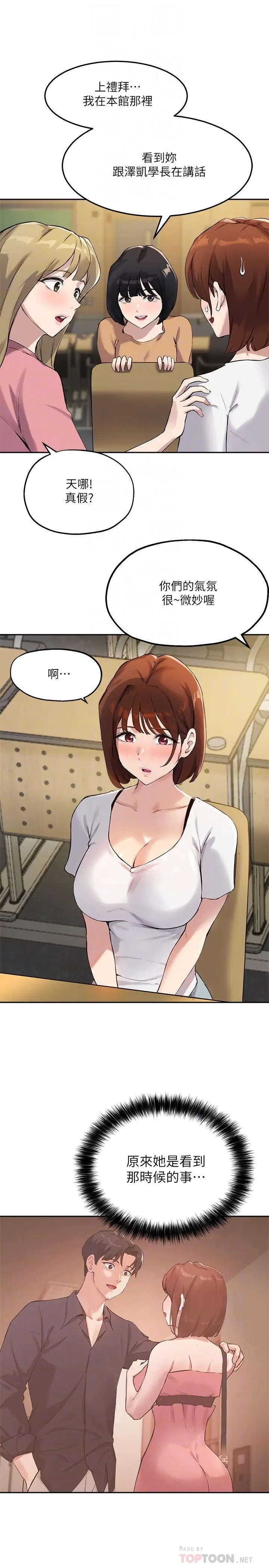 漫画《指导女大生》第14话第4张图