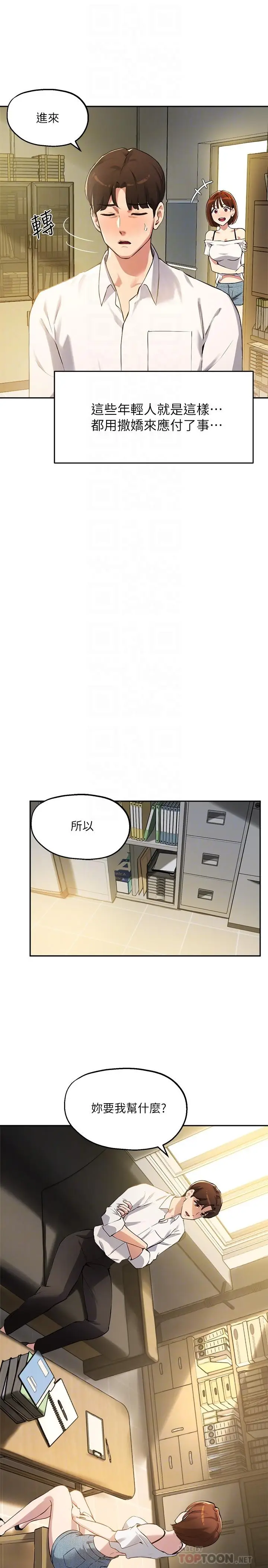 漫画《指导女大生》第15话第10张图