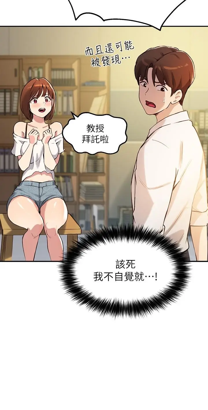 漫画《指导女大生》第15话第15张图