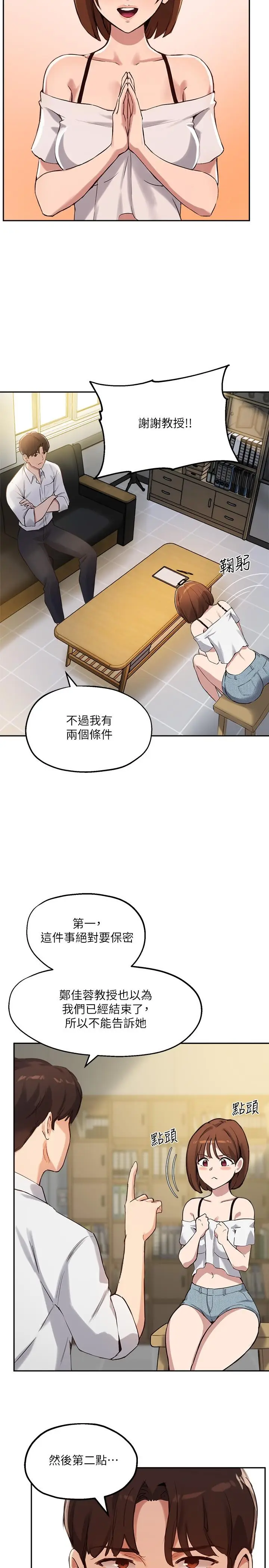 漫画《指导女大生》第15话第17张图