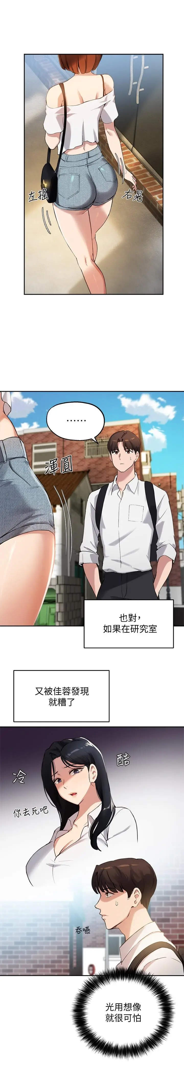 漫画《指导女大生》第15话第25张图
