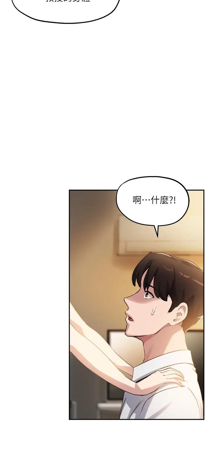 漫画《指导女大生》第15话第29张图