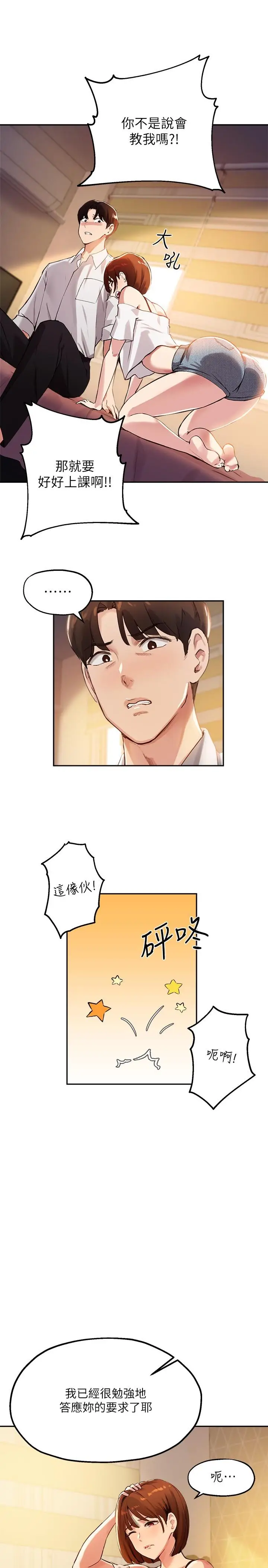 漫画《指导女大生》第16话第13张图