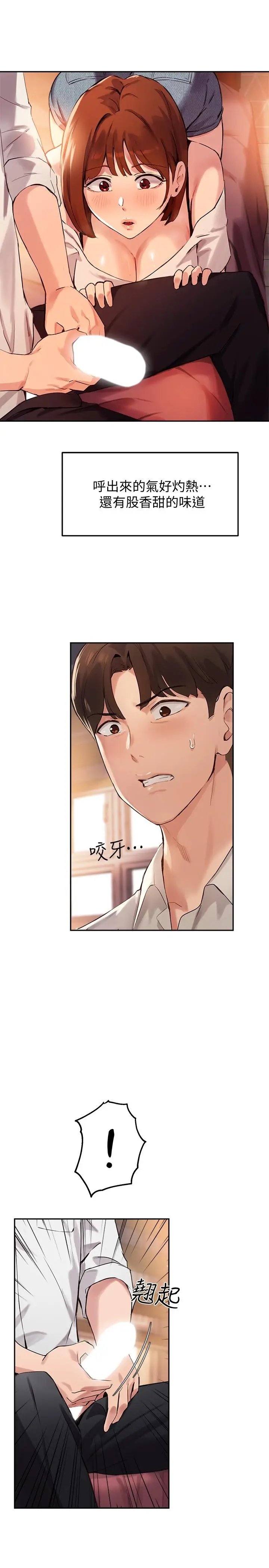 漫画《指导女大生》第16话第22张图