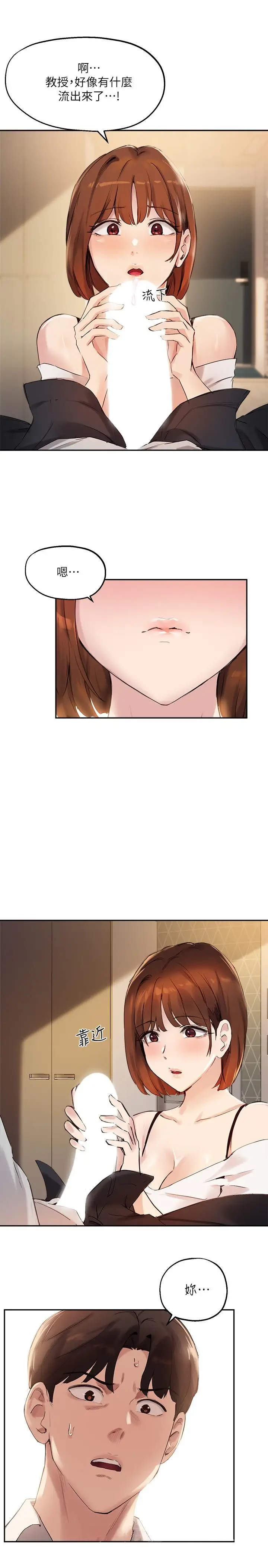 漫画《指导女大生》第16话第29张图